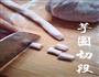 水果芋圆的做法图解4