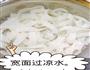 凉面的做法图解3