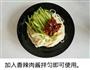 辣肉酱凉拌面的做法图解6