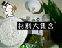 水晶粽子的做法图解1