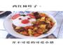 可爱简易咖喱的做法图解4
