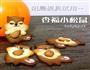 小松鼠曲奇饼干的做法图解16