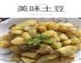 烤土豆的做法图解4