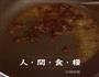 红烧豆腐的做法图解5