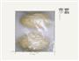 向日葵面包的做法图解5