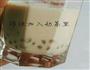 一杯奶茶的做法图解9