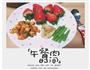 茄汁蔬菜虾仁的做法图解10