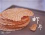 鲜虾片的做法图解9