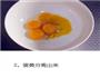 黄桃蛋塔—简单易做的做法图解2