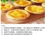 黄桃蛋塔—简单易做的做法图解9