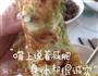 西葫芦饼的做法图解10