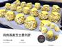 宠物零食-鸡肉芝士燕麦费列罗的做法图解4