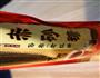 减肥利器-香蕉醋的做法图解2