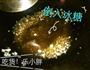 拔丝山药的做法图解11