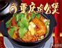 武汉聚八方重庆鸡公煲的做法图解1