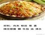 肉末粉丝的做法图解1