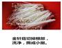 凉拌金针菇的做法图解1