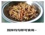 凉拌金针菇的做法图解8