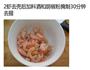 宫爆虾仁的做法图解3