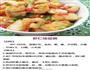 虾仁大全的做法图解8