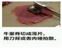 黑椒牛排的做法图解1