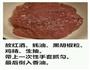 黑椒牛排的做法图解2