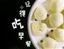 爱心小馒头的做法图解3
