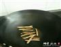 红烧冬瓜沙虫的做法图解2