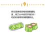 清新春日小菜-生菜烤鸡肉卷的做法图解9