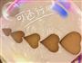 love饼干的做法图解4