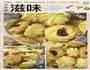 cookie的做法图解16
