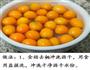 蜜制金桔的做法图解2