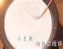 炸鲜奶的做法图解3