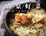 猪肉豆角焖饭的做法图解11