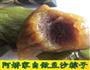 阿娇家包豆沙粽子的做法图解7