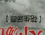 麦片丸子的做法图解1