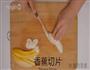 香蕉的5种新吃法的做法图解5