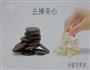 盆栽冰激凌的做法图解1