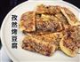 又的孜然烤豆腐的做法图解5
