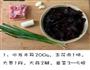木耳炒肉丁的做法图解1