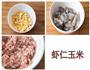 鲜肉虾仁大馄饨的做法图解1