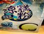 川香凉糕的做法图解1