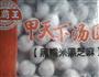 牛奶西米汤圆的做法图解2