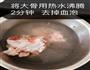 莲藕汤     广式的做法图解2