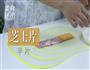培根芝士饭团的做法图解8