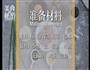 珍珠丸子的做法图解1