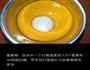 戚风蛋糕的做法图解4