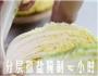 韩式辣白菜的做法图解1