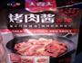 烤酸菜五花肉的做法图解3
