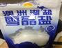 海盐焗大虾的做法图解2